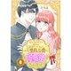 キャンバスに幸せを求めていた私が孤高の隻眼公爵に溺愛されます。（8）（ライブコミックス） [電子書籍]