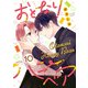 おとなりハニーベア（10）（ライブコミックス） [電子書籍]