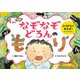 ひらがなであそぼ！判じ絵えほん なぞなぞどろんのもり（ポプラ社） [電子書籍]