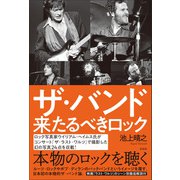 ザ・バンド（左右社） [電子書籍]