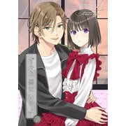 ずっと側にいるよ2（光彩書房） [電子書籍]