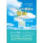 マネするだけで痩せる！ ダイエット成功の秘訣が分かる本（propus） [電子書籍]