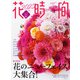花時間2025（冬）（KADOKAWA） [電子書籍]