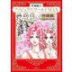 叶姉妹のファビュラス・ワールドMAX（KADOKAWA） [電子書籍]
