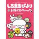 しろまるびより まだまだ食べたいっっ（KADOKAWA） [電子書籍]