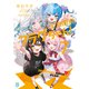 全力回避フラグちゃん！7（KADOKAWA） [電子書籍]