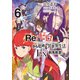Re：ゼロから始める異世界生活 Ex6 剣鬼戦歌（KADOKAWA） [電子書籍]