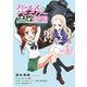 ガールズ＆パンツァー 最終章（上）（KADOKAWA） [電子書籍]