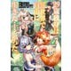 29歳独身は異世界で自由に生きた・・・・・・かった。 （7）（KADOKAWA） [電子書籍]