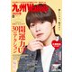 九州LOVEWalker2025冬（角川アスキー総合研究所） [電子書籍]