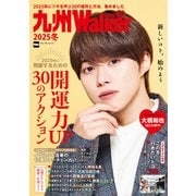 九州LOVEWalker2025冬（角川アスキー総合研究所） [電子書籍]