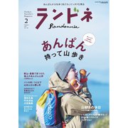 ランドネ 2025年2月号 No.138（マイナビ出版） [電子書籍]