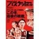 月刊バスケットボール 2025年2月号（日本文化出版） [電子書籍]