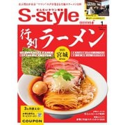 S-style せんだいタウン情報 2025年1月号（プレスアート） [電子書籍]