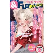 ＆フラワー 2025年2号（小学館） [電子書籍]