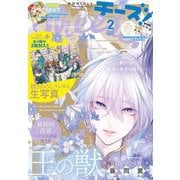 Cheese！【電子版特典付き】 2025年2月号（2024年12月24日発売）（小学館） [電子書籍]