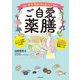 ご自愛薬膳（主婦の友社） [電子書籍]