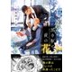 黒き獣と夜の花【電子限定描き下ろし漫画付き】【コミックス版】（笠倉出版社） [電子書籍]