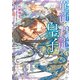 華龍と月龍の皇子（2）（徳間書店） [電子書籍]