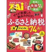 ふるさと納税 全7ジャンル74品（ダイヤモンド社） [電子書籍]