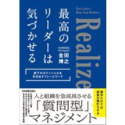 最高のリーダーは気づかせる（日本実業出版社） [電子書籍]