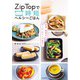 主菜・副菜からスープ、スイーツまで！ Zip Topで時短ヘルシーごはん（大和書房） [電子書籍]