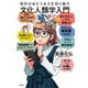 自分のあたりまえを切り崩す文化人類学入門（大和書房） [電子書籍]
