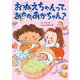おねえちゃんって、あれれ、あかちゃん？（岩崎書店） [電子書籍]