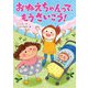 おねえちゃんって、もうさいこう！（岩崎書店） [電子書籍]