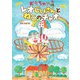 おもちゃやの レオじいさんと ねこのチャオ（岩崎書店） [電子書籍]