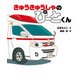 きゅうきゅうしゃの ぴーとくん（岩崎書店） [電子書籍]