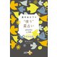 真木あかりの“使う”星占い 2025年上半期 みずがめ座（幻冬舎） [電子書籍]