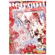 noicomi vol.134（スターツ出版） [電子書籍]