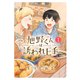 旭野くんは誘われ上手 （1） 【電子限定おまけ付き】（幻冬舎コミックス） [電子書籍]