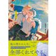 DEEP BLUE 【電子限定おまけ付き】（幻冬舎コミックス） [電子書籍]
