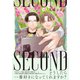 SECOND（幻冬舎コミックス） [電子書籍]