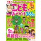 こどもとおでかけ365日首都圏版2025-2026（ぴあ） [電子書籍]