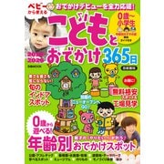 こどもとおでかけ365日首都圏版2025-2026（ぴあ） [電子書籍]