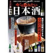 今こそ飲みたい日本酒（ぴあ） [電子書籍]