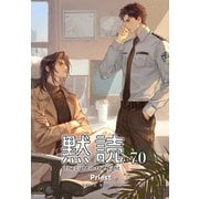 黙読 The Light in the Night（分冊版70）（プレアデスプレス） [電子書籍]