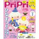 PriPri プリプリ 2025年2月号（世界文化社） [電子書籍]