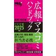 広報・マスコミハンドブック PR手帳2025年版（学術研究出版） [電子書籍]