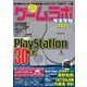 ゲームラボ 年末年始2025（三才ブックス） [電子書籍]