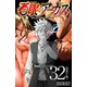 百眼のアーガス（話売り） ＃32（秋田書店） [電子書籍]