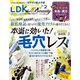 LDK the Beauty 2025年2月号【電子書籍版限定特典付き】（晋遊舎） [電子書籍]