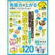 晋遊舎ムック お得技シリーズ273 免疫力が上がるお得技ベストセレクション（晋遊舎） [電子書籍]