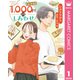 1,000円のしあわせ【合本版】 1（集英社） [電子書籍]