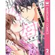 【合本版】視線が絡んで、熱になる 2 【描き下ろしマンガつき】（集英社） [電子書籍]