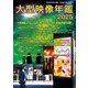 大型映像年鑑2025（PJ総合研究所） [電子書籍]