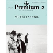 ＆Premium （アンド プレミアム） 2025年2月号 （明日を生きるための映画。）（マガジンハウス） [電子書籍]